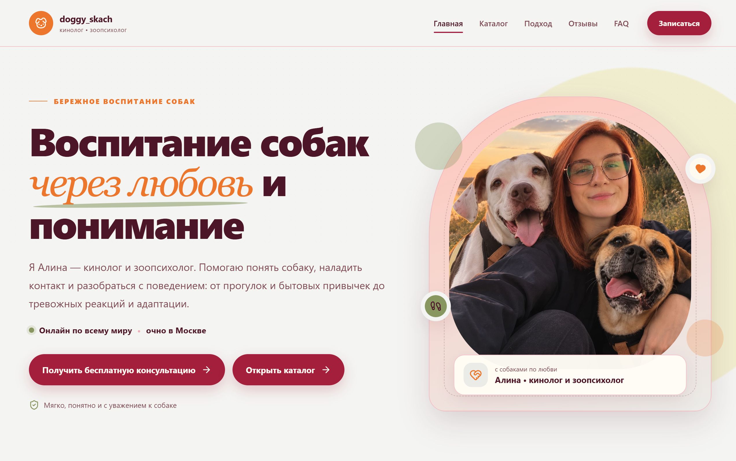 Первый экран публичного сайта doggy_skach